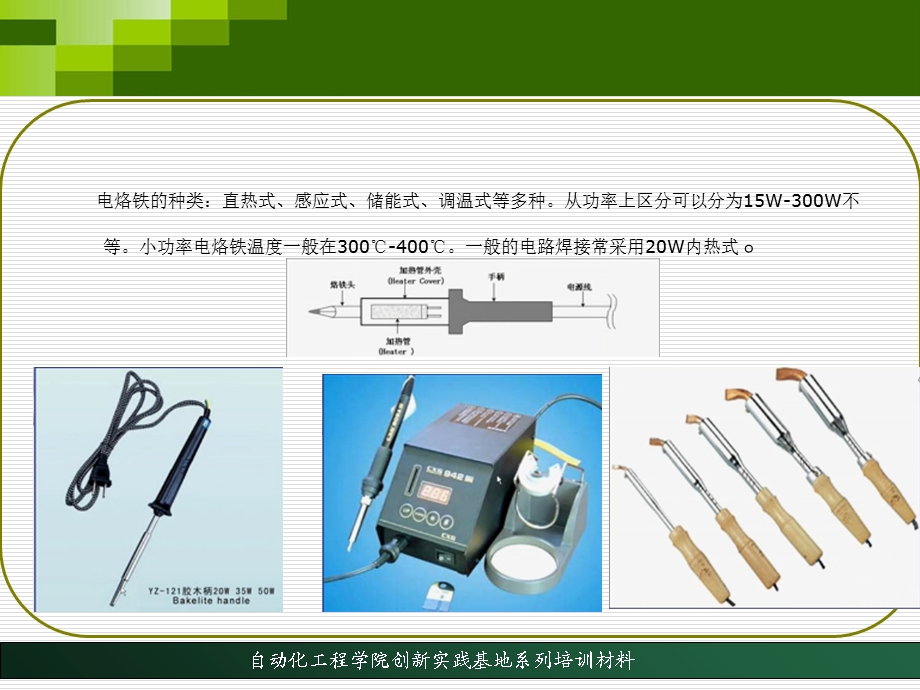 路焊接工艺内部培训材料.ppt_第3页