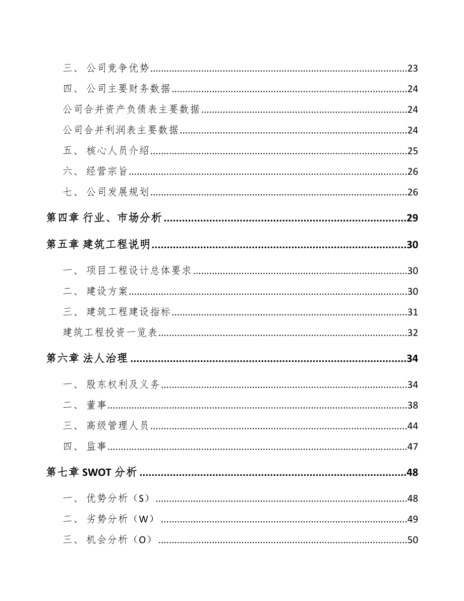 大连乙硫苯威项目可行性研究报告模板.docx_第3页