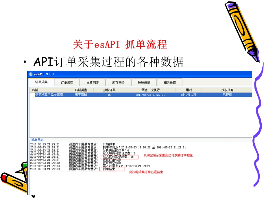 网店管家出库流程.ppt_第3页