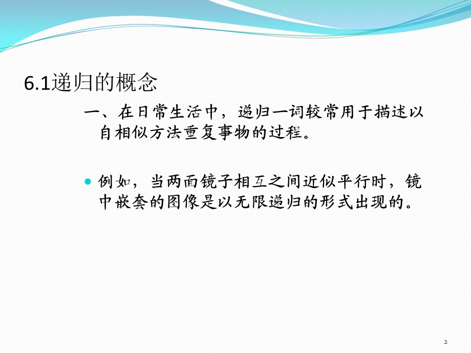 算法设计与分析-递归算法.ppt_第2页