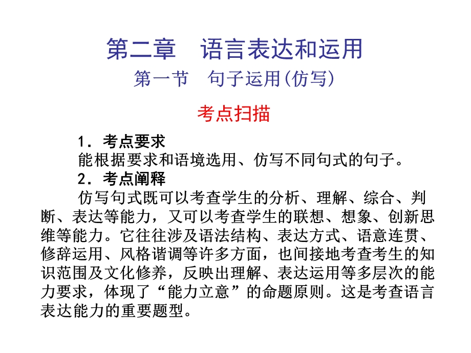 语言文字运用2.1仿写.ppt_第1页