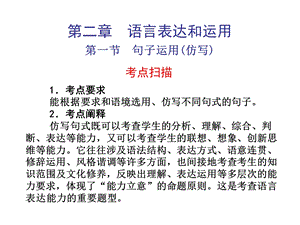 语言文字运用2.1仿写.ppt