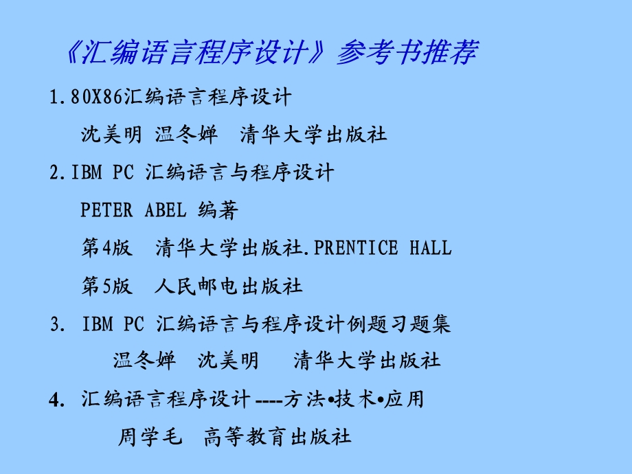 单片机原理与应用设计序论及基础知识PPT.ppt_第3页