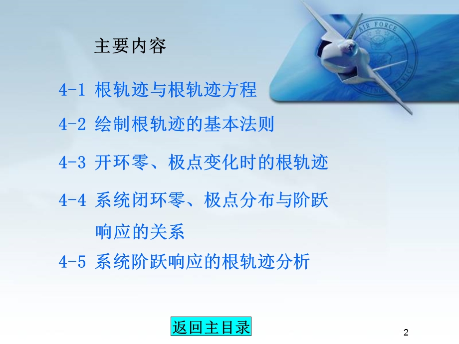 自动控制课件第四章根轨迹法.ppt_第2页