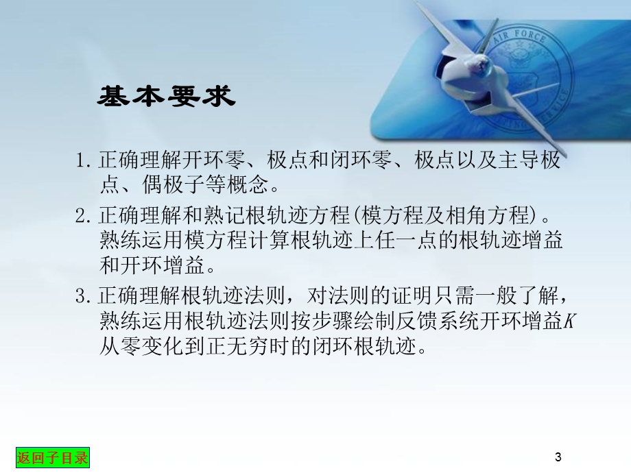 自动控制课件第四章根轨迹法.ppt_第3页