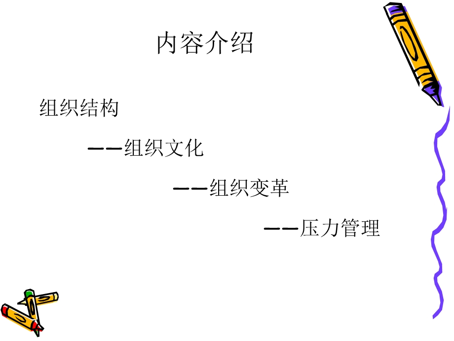 组织行为学教学课件ob.ppt_第2页