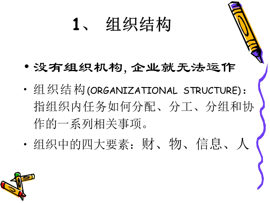 组织行为学教学课件ob.ppt_第3页