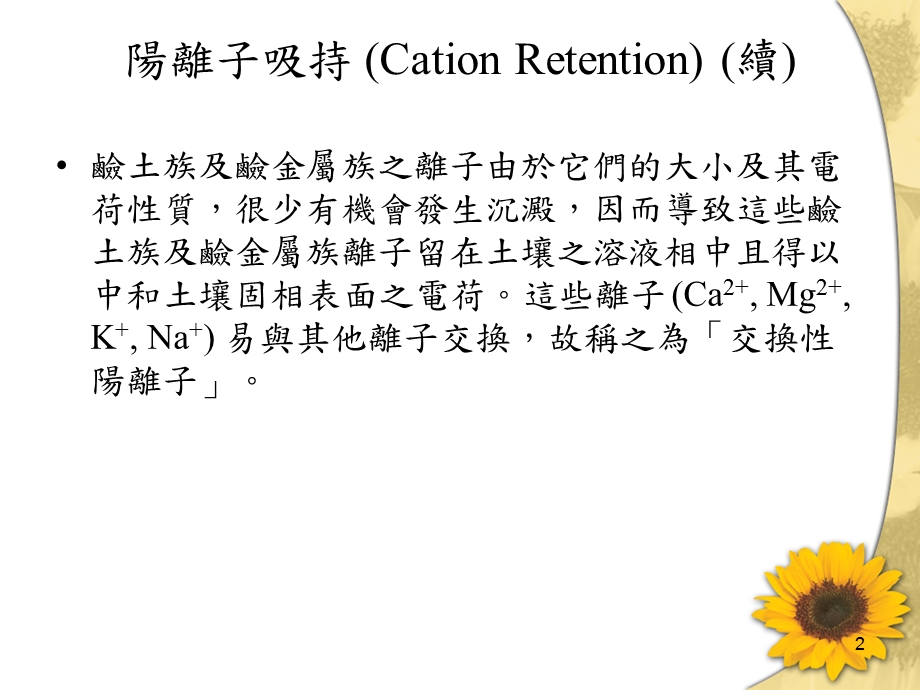 阳离子吸持CationR.ppt_第2页