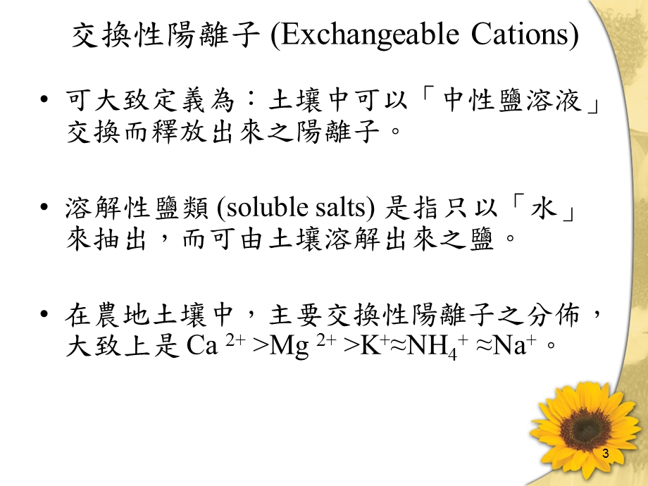 阳离子吸持CationR.ppt_第3页