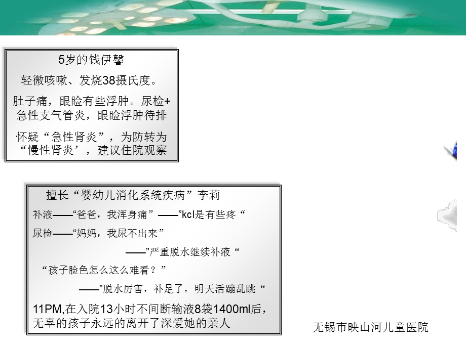 评判性思维在手术室护理工作中的应用.ppt_第3页