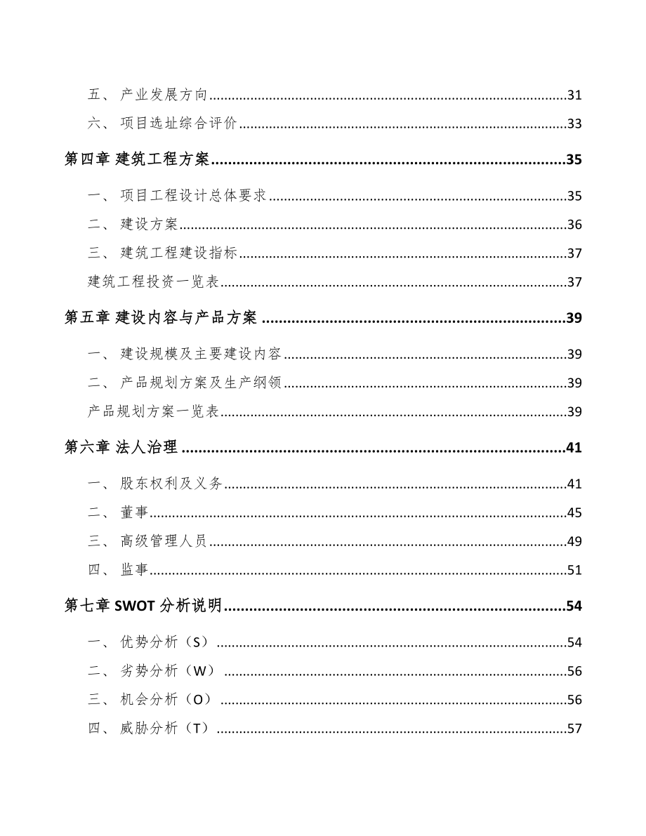 太仓预拌干混砂浆项目可行性研究报告.docx_第3页