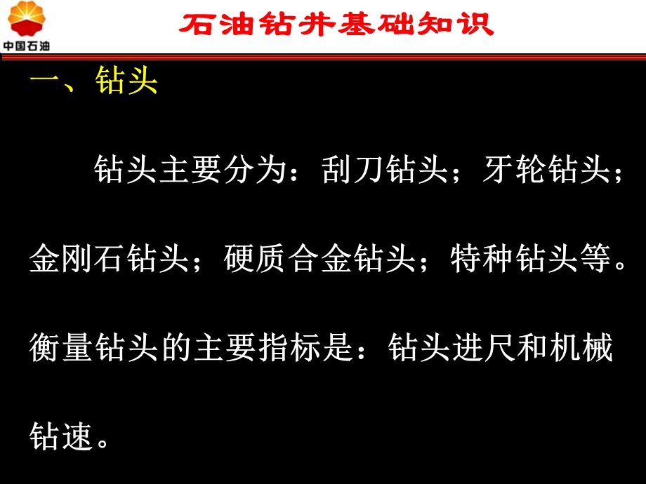 石油钻井基本知识(地质监督班).ppt_第2页