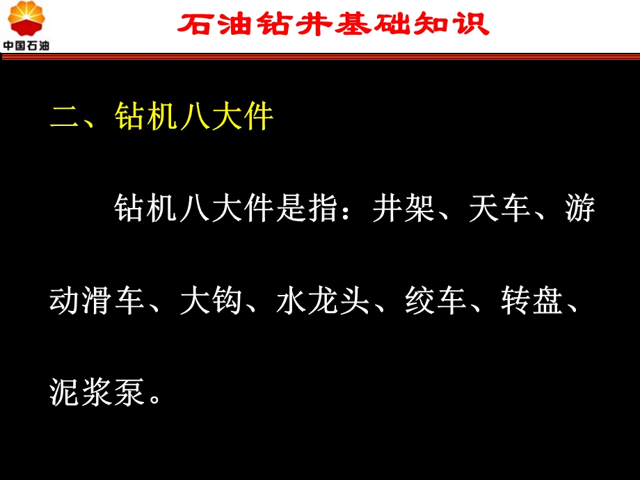 石油钻井基本知识(地质监督班).ppt_第3页