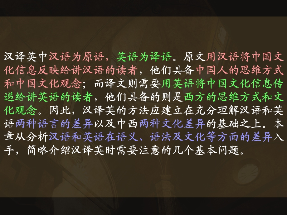 词的选择与句式机构.ppt_第2页