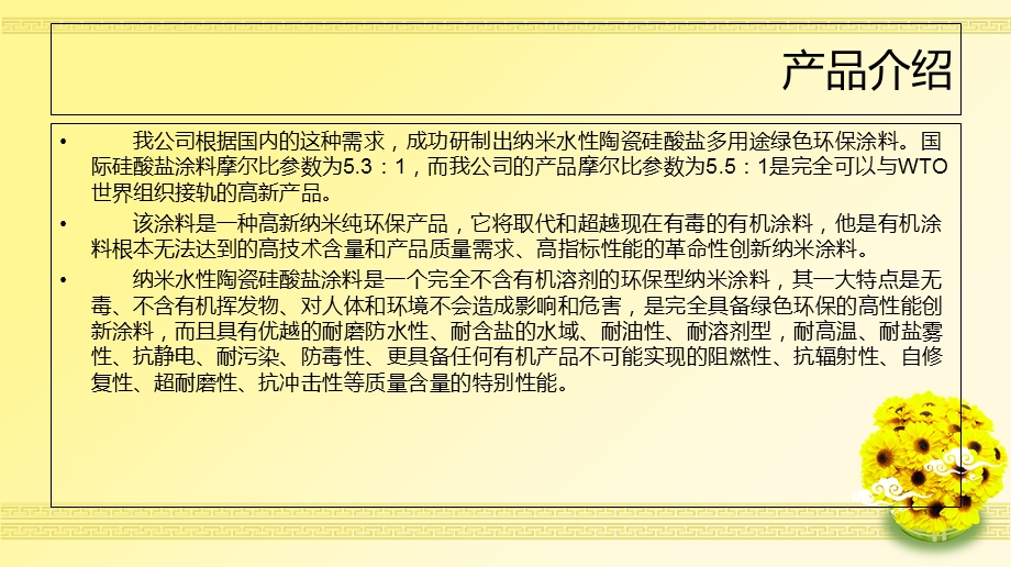 纳米水性陶瓷涂料-培训资料.ppt_第3页