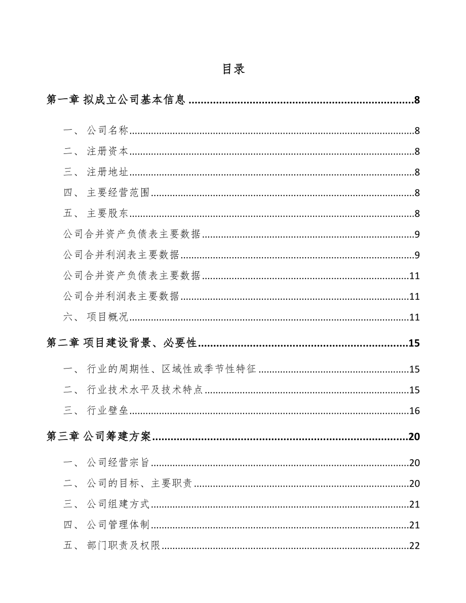 太原关于成立阀门执行机构公司可行性研究报告.docx_第2页