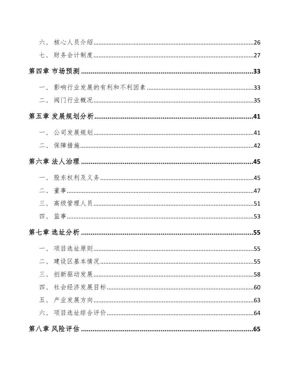 太原关于成立阀门执行机构公司可行性研究报告.docx_第3页