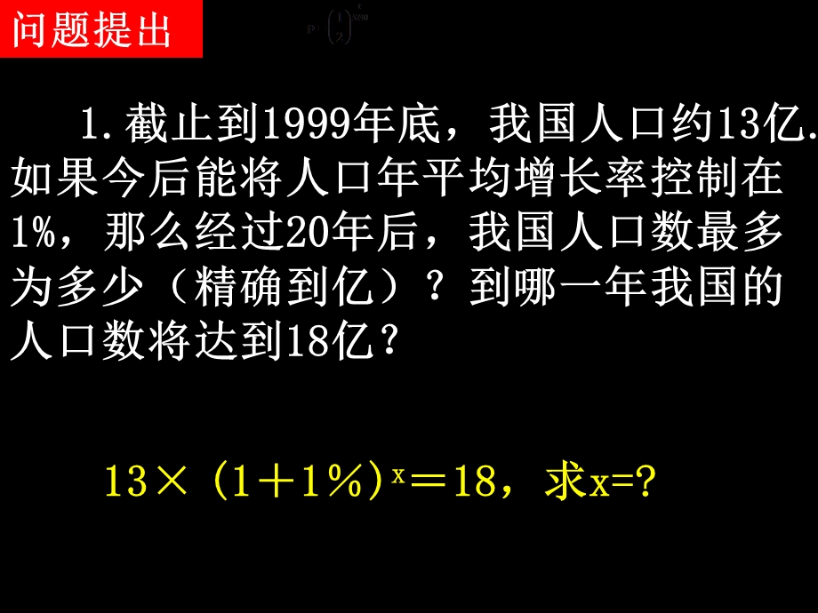 高一数学(2.2.1-1对数).ppt_第2页