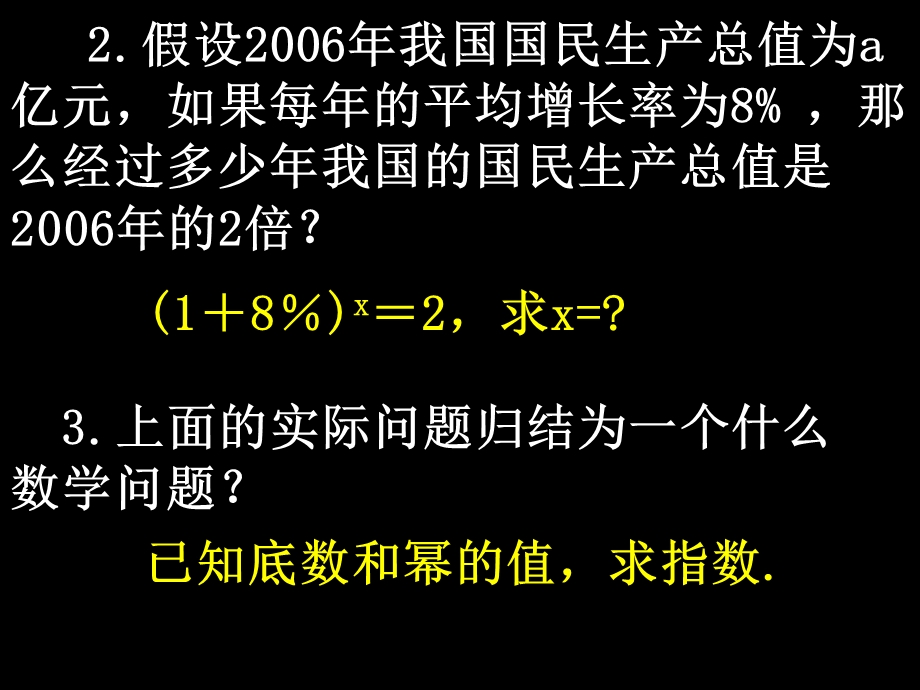 高一数学(2.2.1-1对数).ppt_第3页