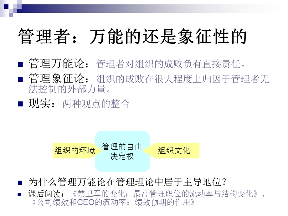管理文化与环境：约束力量.ppt_第3页