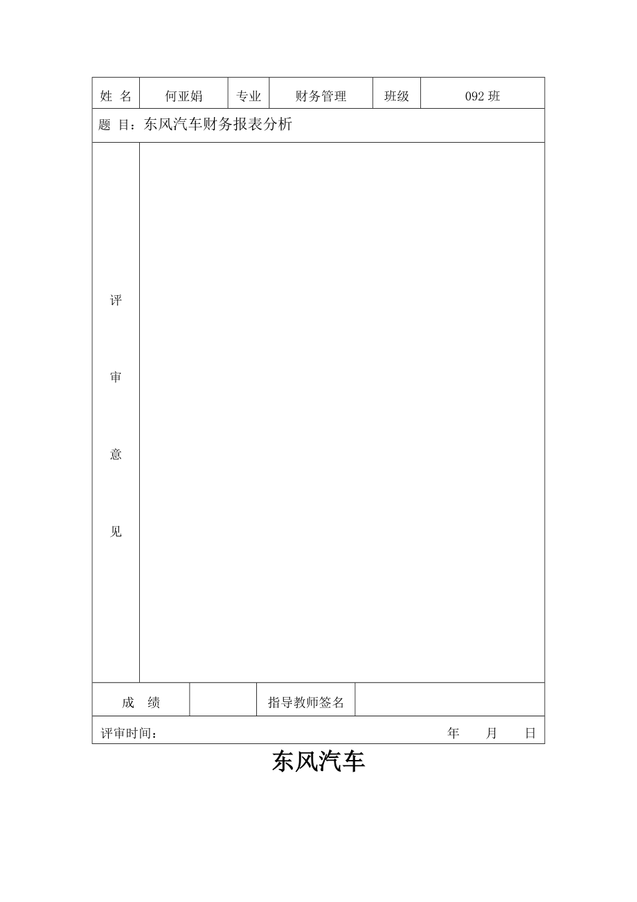 课件财务分析.doc_第3页