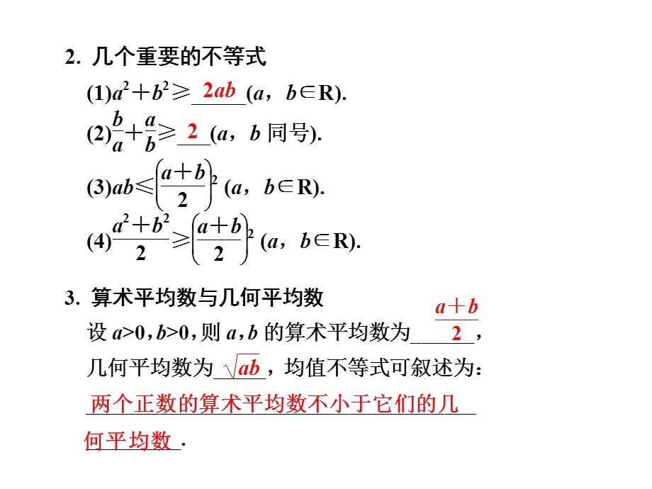 6.2算术平均数与几何平均数.ppt_第2页