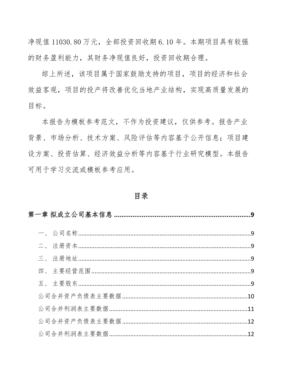 太原关于成立智能照明灯具公司可行性研究报告.docx_第3页