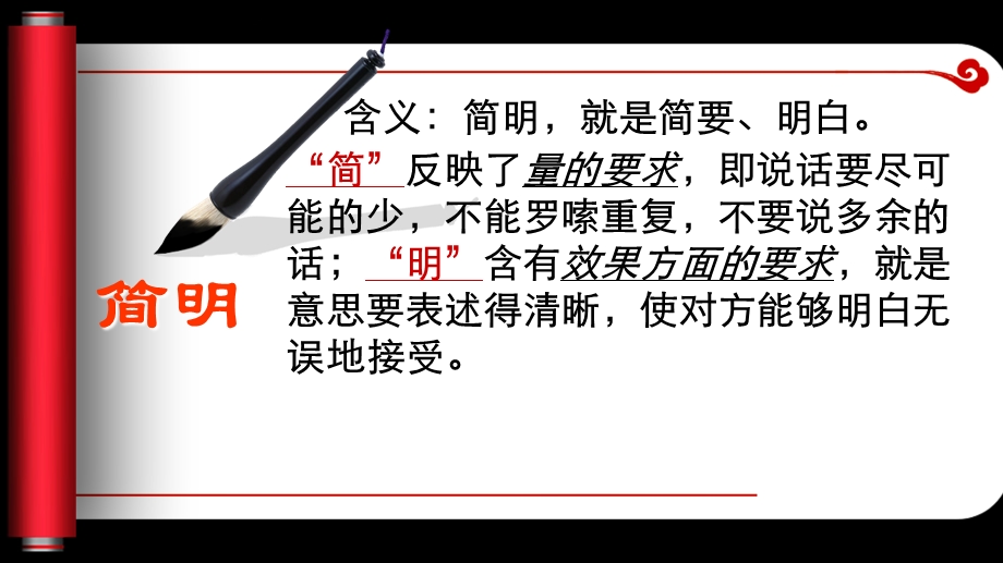 语言表达简明、连贯、得体、准确、鲜明、生动.ppt_第2页