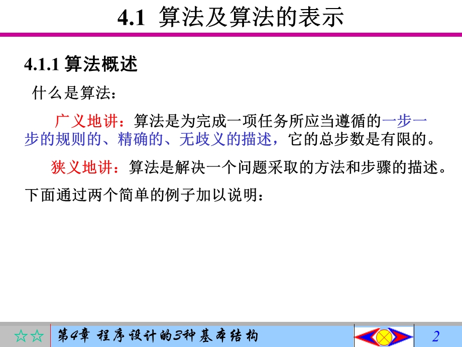 程序设计的3种基本结构.ppt_第2页