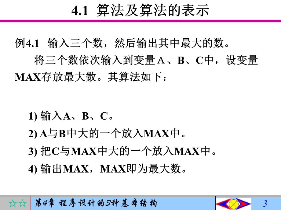 程序设计的3种基本结构.ppt_第3页