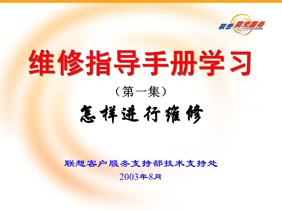 维修指导手册学习(第一集).ppt_第1页