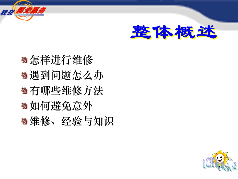 维修指导手册学习(第一集).ppt_第2页