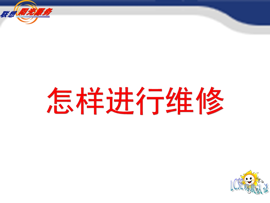 维修指导手册学习(第一集).ppt_第3页