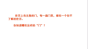 1为你打开一扇门.ppt