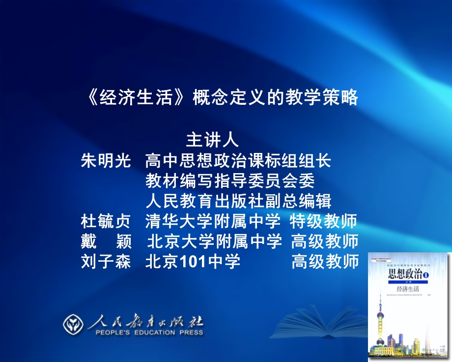 经济生活概念定的义教学策略.ppt_第1页