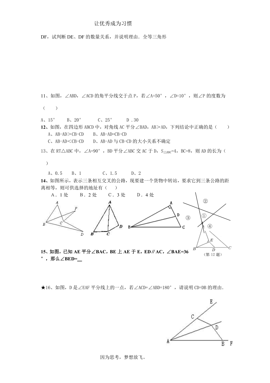 培优二全等三角形.doc_第3页