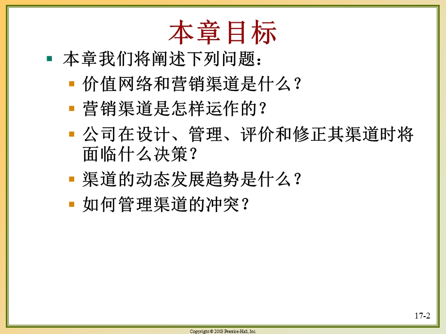 设计和管理价值网络及营销渠道.ppt_第2页