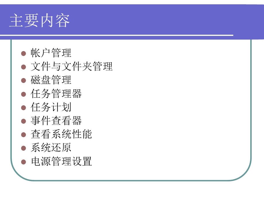 计算机日常维护.ppt_第2页