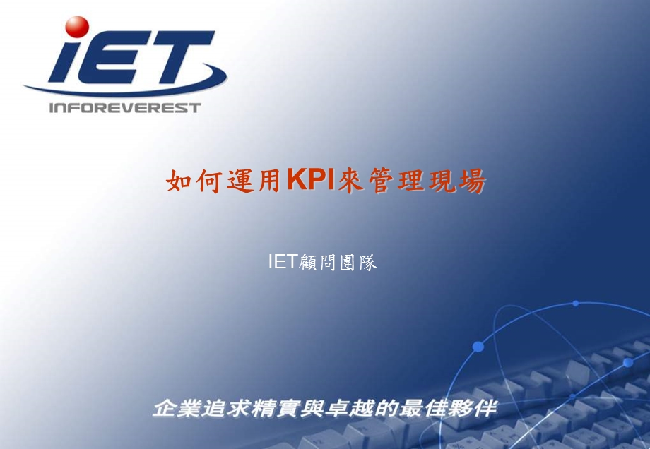 如何运用KPI来管理现场ppt课件.ppt_第1页