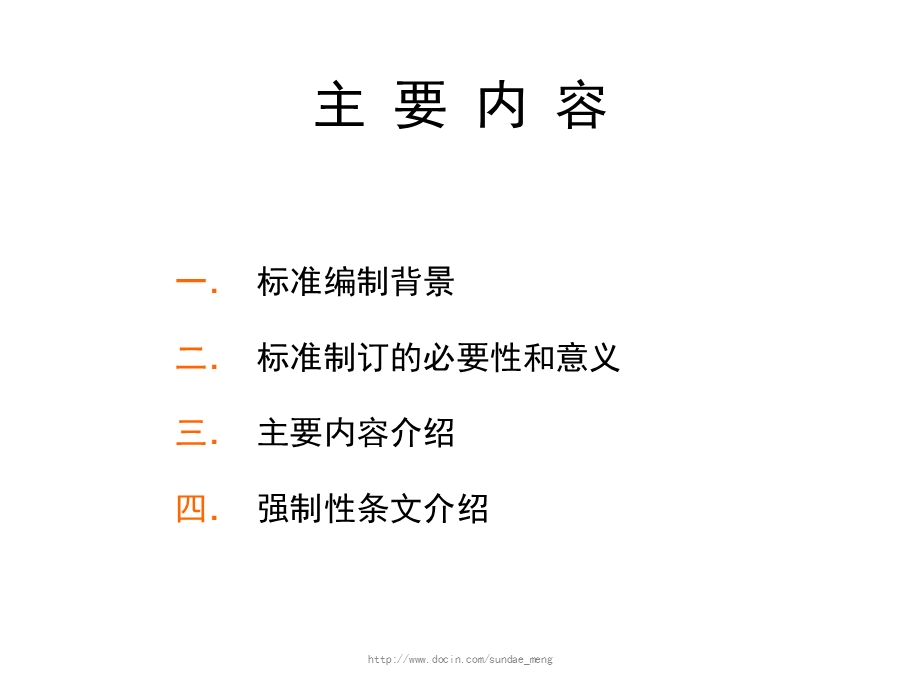 北京供热管线有限空间高温高湿作业安全技术规程宣贯培训.ppt_第2页