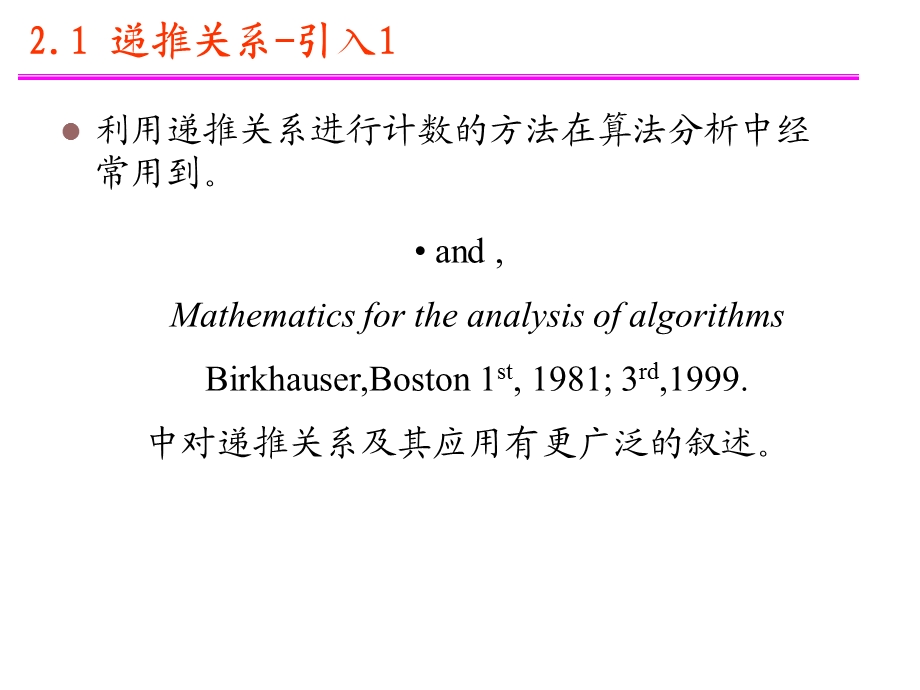 组合2母函数递推关系.ppt_第3页