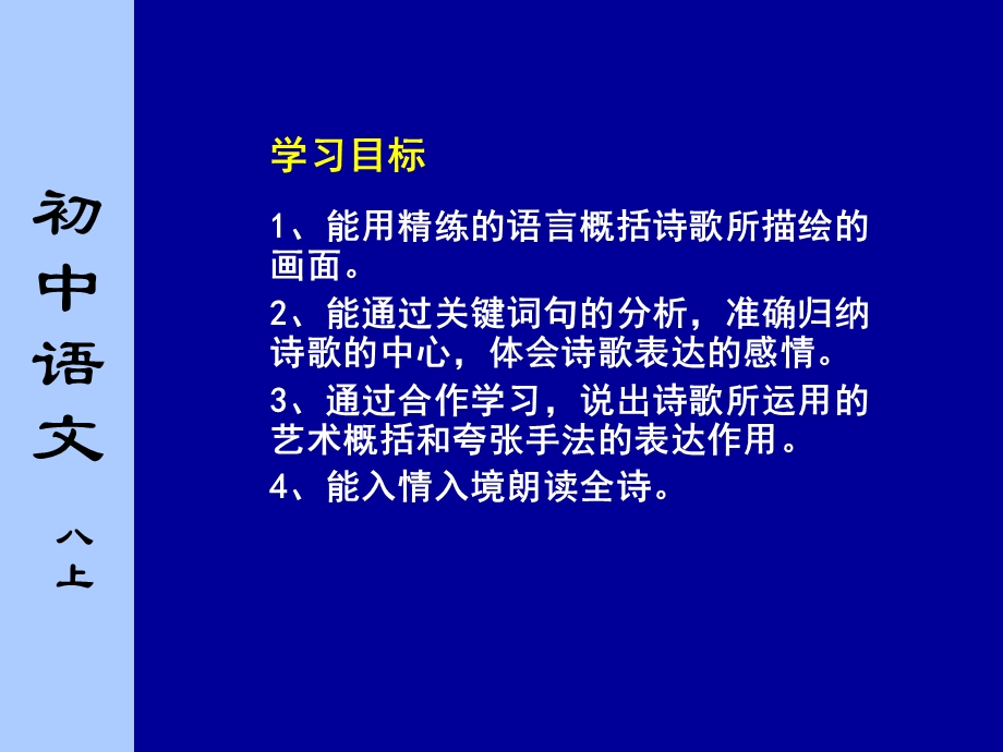 苏教版初中语文八年级上册《七律长征》.ppt_第2页