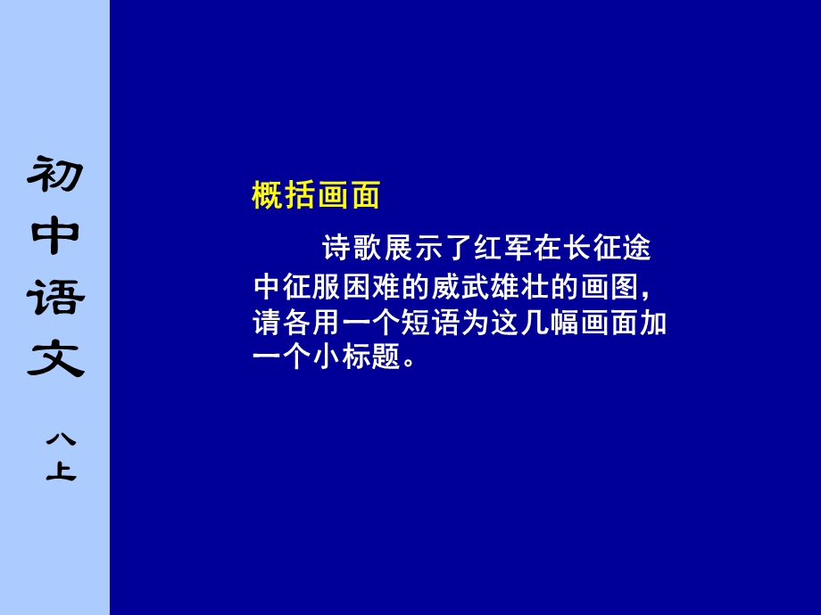 苏教版初中语文八年级上册《七律长征》.ppt_第3页