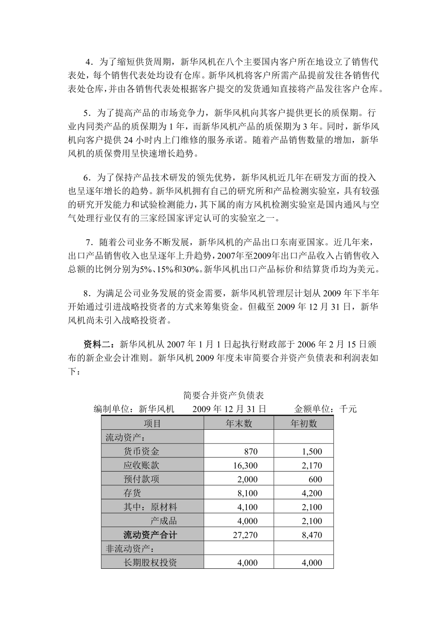 CPA注册会计师综合阶段职业能力综合测试真题(一).doc_第2页