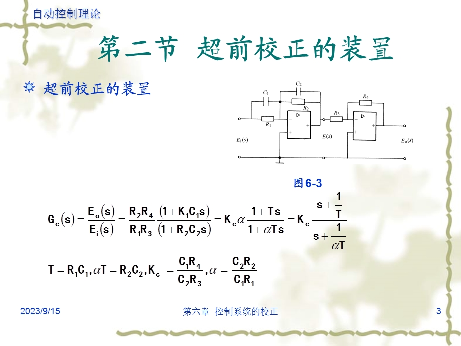 自动控制理论第六章.ppt_第3页