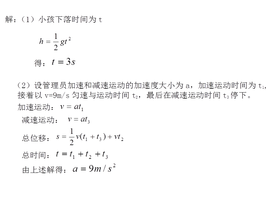 直线运动综合训练.ppt_第2页