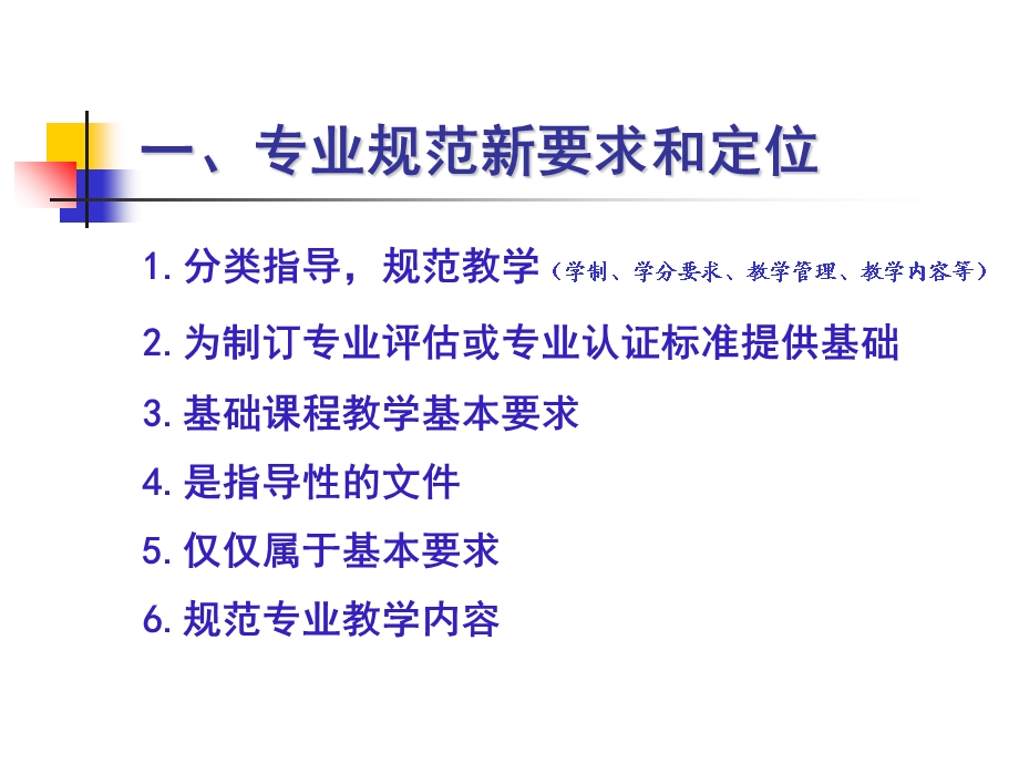 通信工程专业规范.ppt_第3页