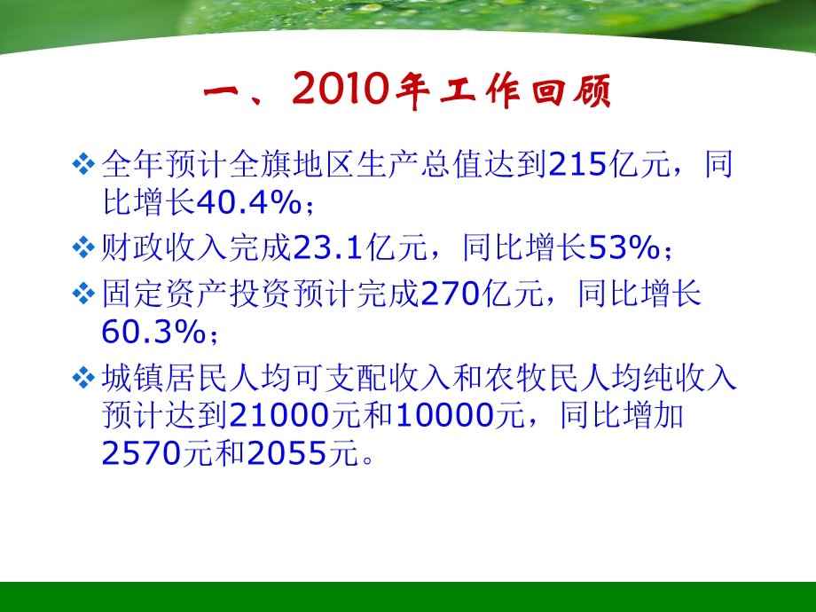 经济工作会议解读.ppt_第2页