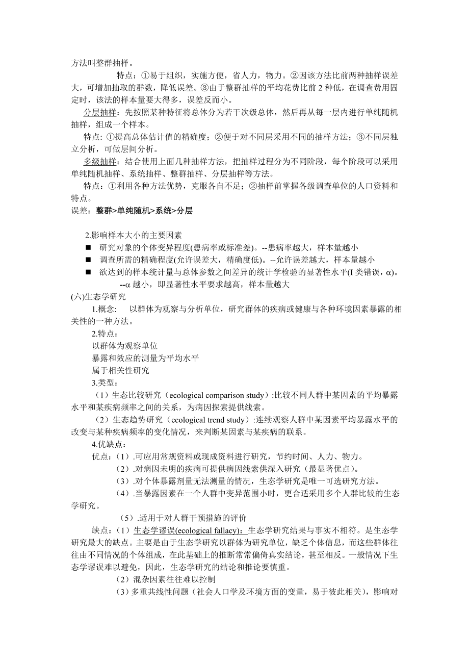 流病总结wanwan.doc_第3页