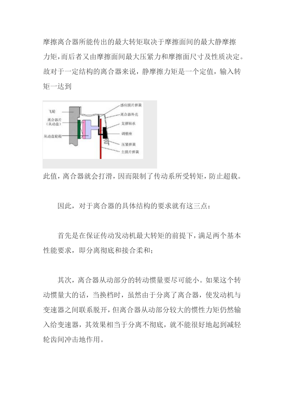 汽车知识轻松入门八——摩擦离合器.doc_第3页